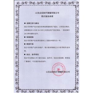 眾佳售后服務承諾